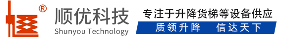 韶关顺优升降科技有限公司